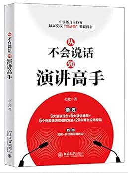 Paperback From A Poor Speaker to A Speech Expert (Chinese Edition) [Chinese] Book