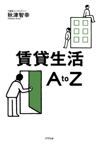 キンドル 無料電子書籍 賃貸生活A to Z バイ