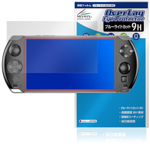 ミヤビックス GPD WIN4 2025 対応 保護 フィルム 9H ブルーライトカット PET製 ガラス並みの強度 9H素材採用 日本製