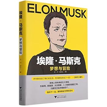 Hardcover Elon Musk (Hardcover) (Chinese Edition) [Chinese] Book
