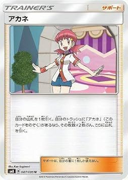 再再販 ポケモンカードゲーム Pk Sm8 101 アカネ Sr 2枚セット その他 Hlt No