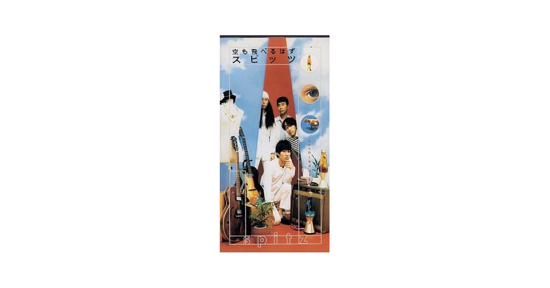 スピッツ　空もとべるはず　アナログレコード スピッツ｜アルバム『空の飛び方』30周年記念盤がCD、カセット