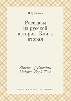 Paperback Stories of Russian history. Book Two [Russian] Book