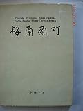 Principle of Oriental Brush Painting, Orchid-Bamboo-Plumn-Chrysanthemum