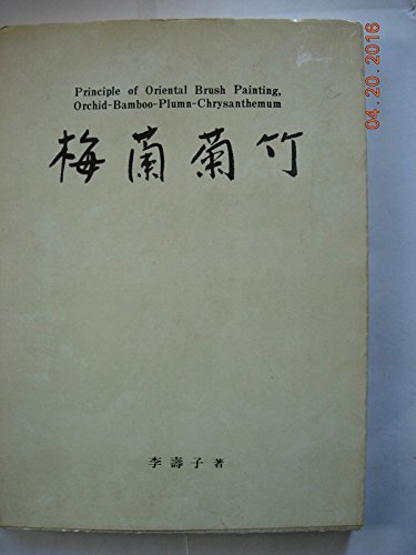 Principle of Oriental Brush Painting, Orchid-Bamboo-Plumn-Chrysanthemum