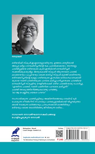 Image of Mariya verum mariya (മരിയ വെറും മരിയ)
