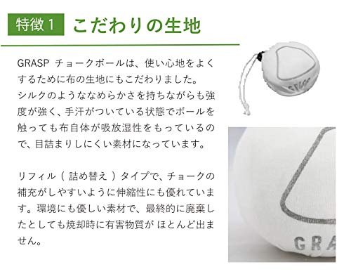 GRASP クライミング チョークボール 130g