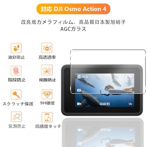 DJI Osmo Action 4 用 ガラス保護フィルム 6枚セット (Fierymoto)
