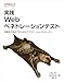 実践 Webペネトレーションテスト ―攻撃者の視点で学ぶWebアプリケーションセキュリティ