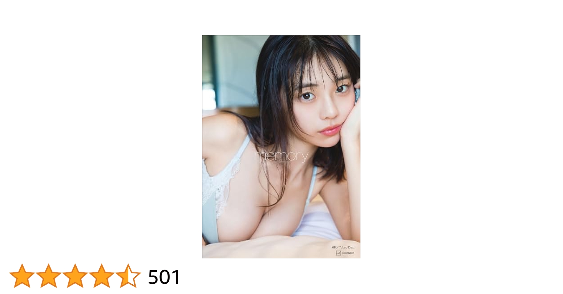 菊地姫奈 写真集 memory 5冊セット A 購入特典 チェキ 菊地姫奈 写真集「memory」発売記念オンラインイベント開催