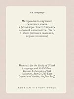Materials for the Study of Gilyak Language and its Folklore. Volume 1. Samples of folk literature. Part 1: The Epic (poems and stories, the first half) 5519429618 Book Cover