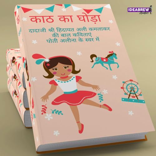 काठ का घोड़ा Kaat Ka Ghoda cover art