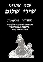 Peace Poems: Shirei Shalom (Hebrew, Arabic, and English) 9659013930 Book Cover