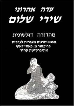 Paperback Peace Poems: Shirei Shalom(Hebrew, Arabic, and English)Hebrew Edition Book