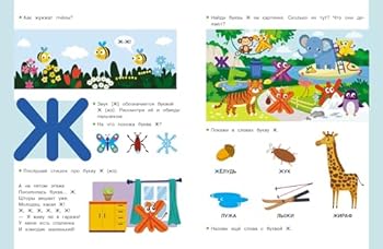 Hardcover Doshkolnaya akademiya Eleni Ylevoi Azbyka [Russian] Book