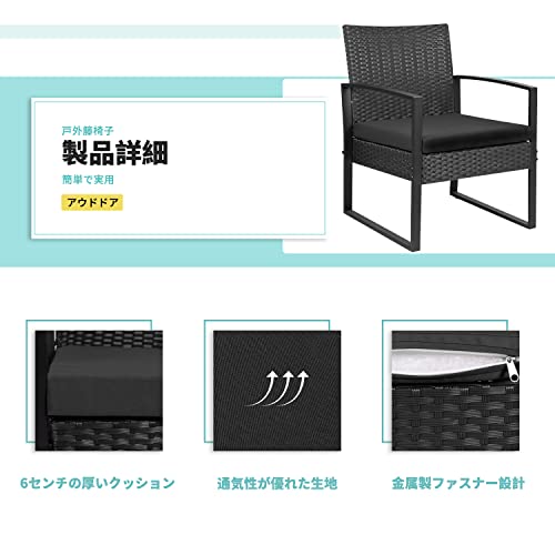 Alebert｢アレベルト｣ ラタン調 ガーデンファニチャー ガーデンテーブルセット テーブルセット 3点セット ベランダ 椅子 テーブルチェア ガーデンチェア アウトドア ２人用 耐水 耐熱 耐日光 おしゃれ 組立簡単 ベランダ/庭/プールサイド/室外用 四季通用 (Black) 5枚目