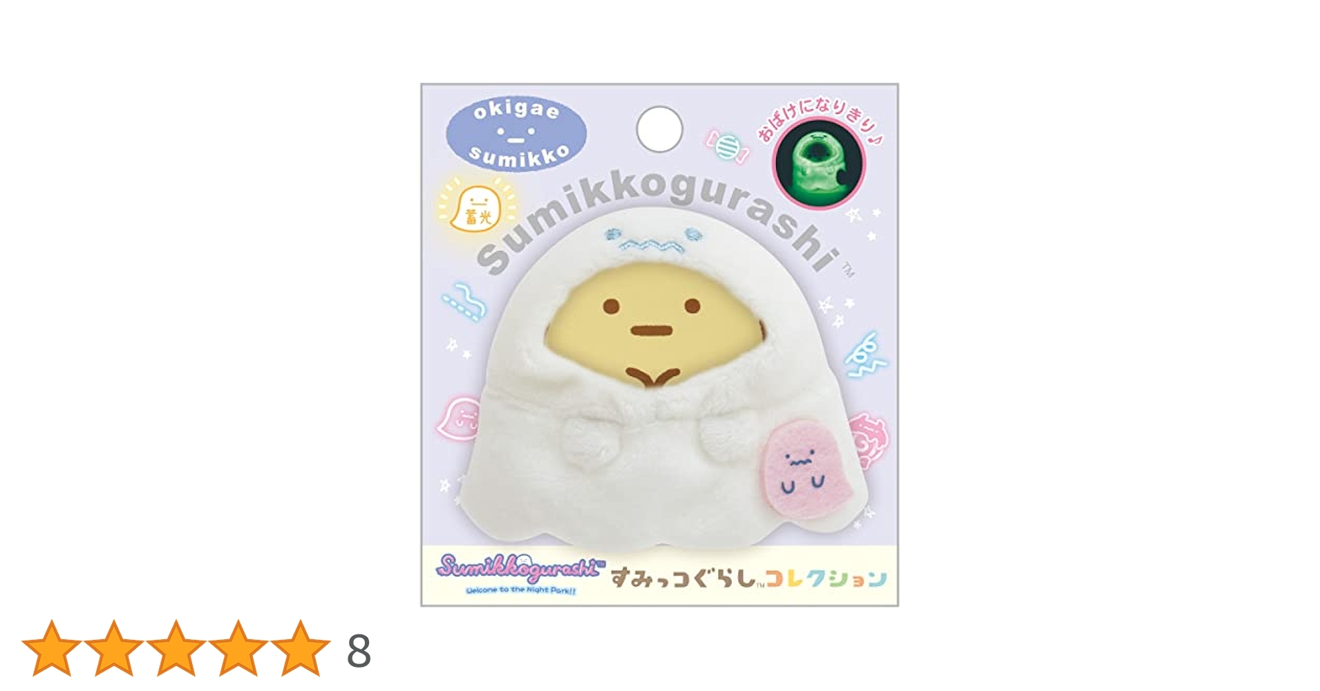 Amazon.co.jp: MF59601 すみっコぐらしコレクション おばけの