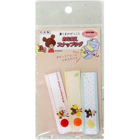 Amazon ゆにねーむ おなまえスナップタグ くまのがっこう シール ステッカー 文房具 オフィス用品