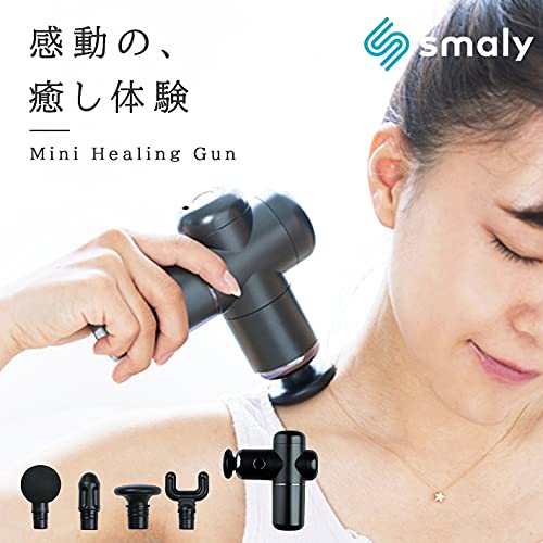 Amazon | スマリー(SMALY) 充電式 ミニヒーリングガン 肩こり 腰 筋膜
