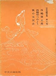 Amazon.co.jp: 定本西鶴全集〈第12巻〉 eBook : 暉峻康隆: Kindleストア