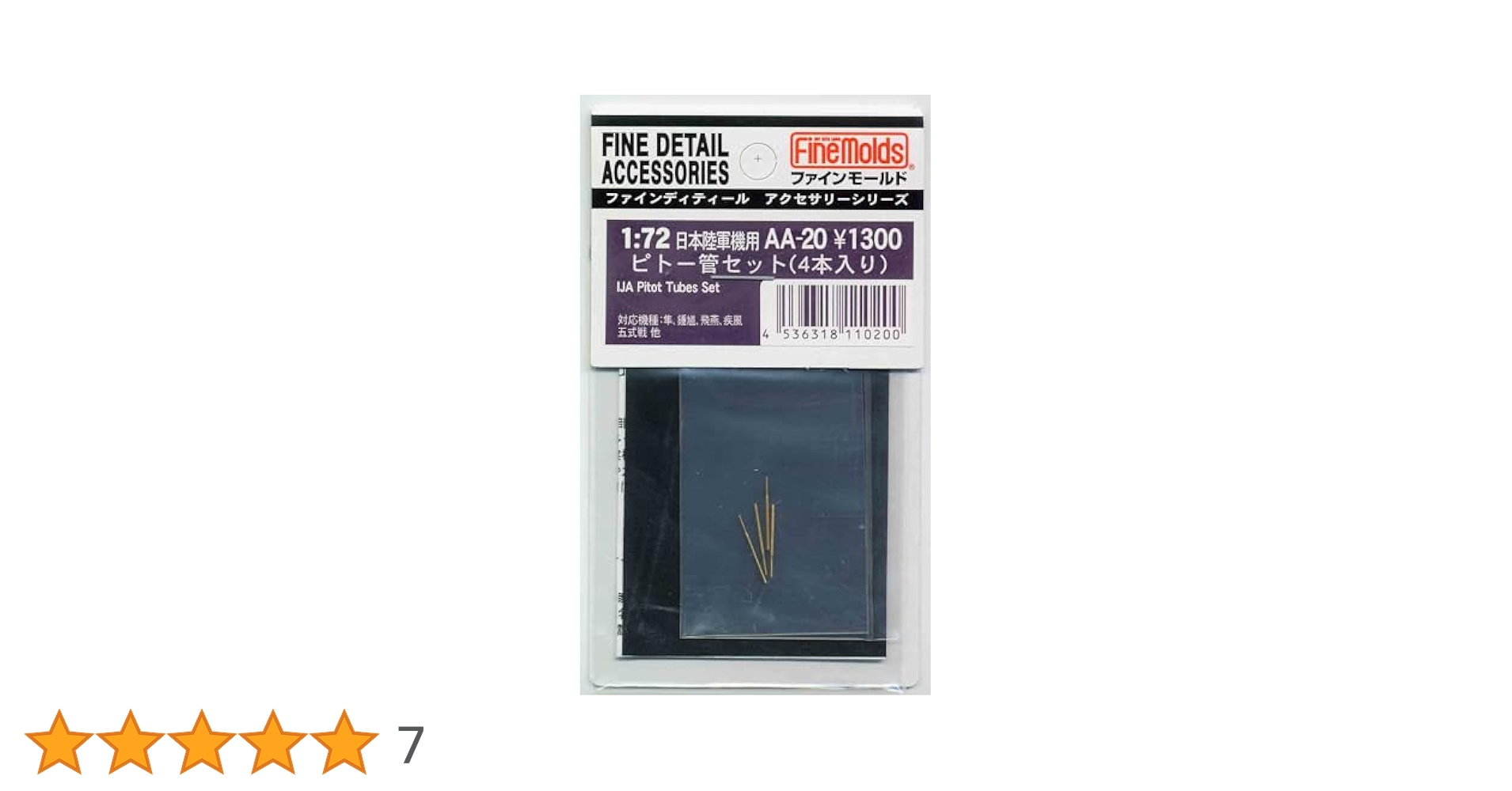 Amazon | ファインモールド 1/72 航空機用アクセサリー 日本陸軍