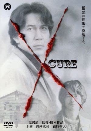 映画ポスター「キュア」黒沢清監督・役所広司 Amazon.co.jp: CURE キュア／黒沢清（監督、脚本）役所広司