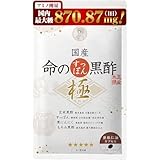 五つ星本舗 国産 命のすっぽん黒酢 極 (きわみ) 天皇陛下の天覧品黒酢 黒にんにく すっぽん 亜麻仁油 5-ALA サプリメント 5ala 120粒 1ヶ月分 極み