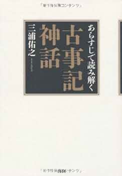 古事記の世界 DVD 全6巻 古事記 ユーキャン 三浦佑之 古事記