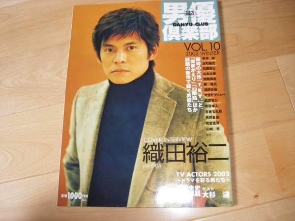 織田裕二　会報、ステッカー他セット売り 織田裕二 会報、ステッカー他セット売り