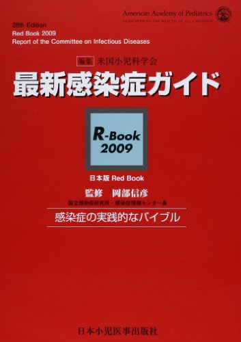 無料電子書籍 おすすめ 最新感染症ガイド バイ