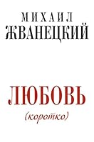 Lyubov 5699569367 Book Cover