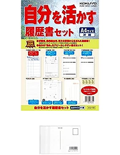 コクヨ 自分を活かす履歴書セット A4 シン-10 【× 2 個】+ 画材屋ドットコム ポストカードA