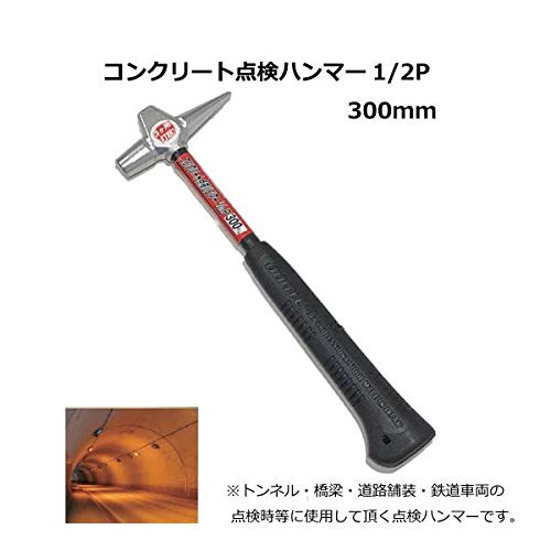 Amazon | DOGYU コンクリート点検ハンマー1/2P 300mm | 金工用ハンマー