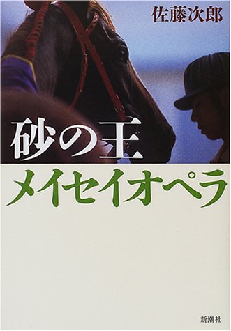 無料電子書籍 pdf 砂の王メイセイオペラ バイ
