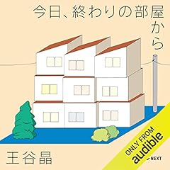 Couverture de 今日、終わりの部屋から