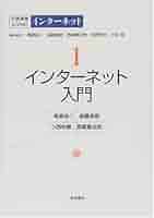 どんぐり 岩波講座 岩波講座インターネット 1 | 尾家 祐二 |本 | 通販 | Amazon