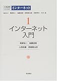 岩波講座 インターネット (第1巻)