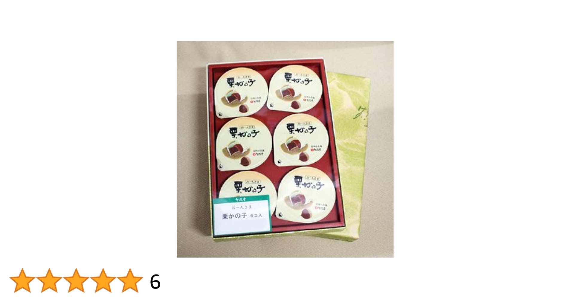 栗子様 Amazon | 竹風堂 栗かの子小形 6個入 | 竹風堂 | 栗きんとん 通販