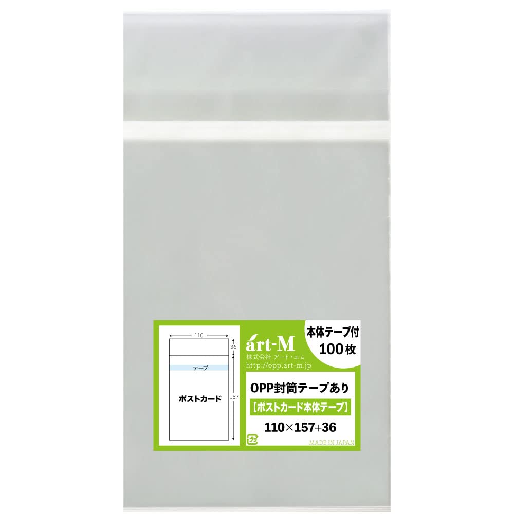 Amazon | アート・エム【国産】本体側テープ付 ポストカード用 透明OPP  