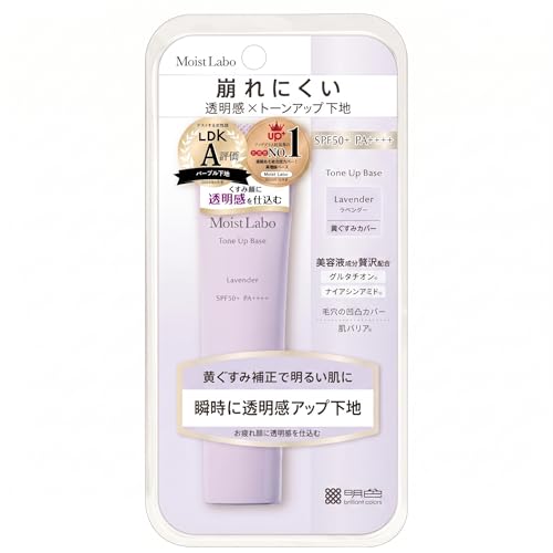 モイストラボ トーンアップ下地