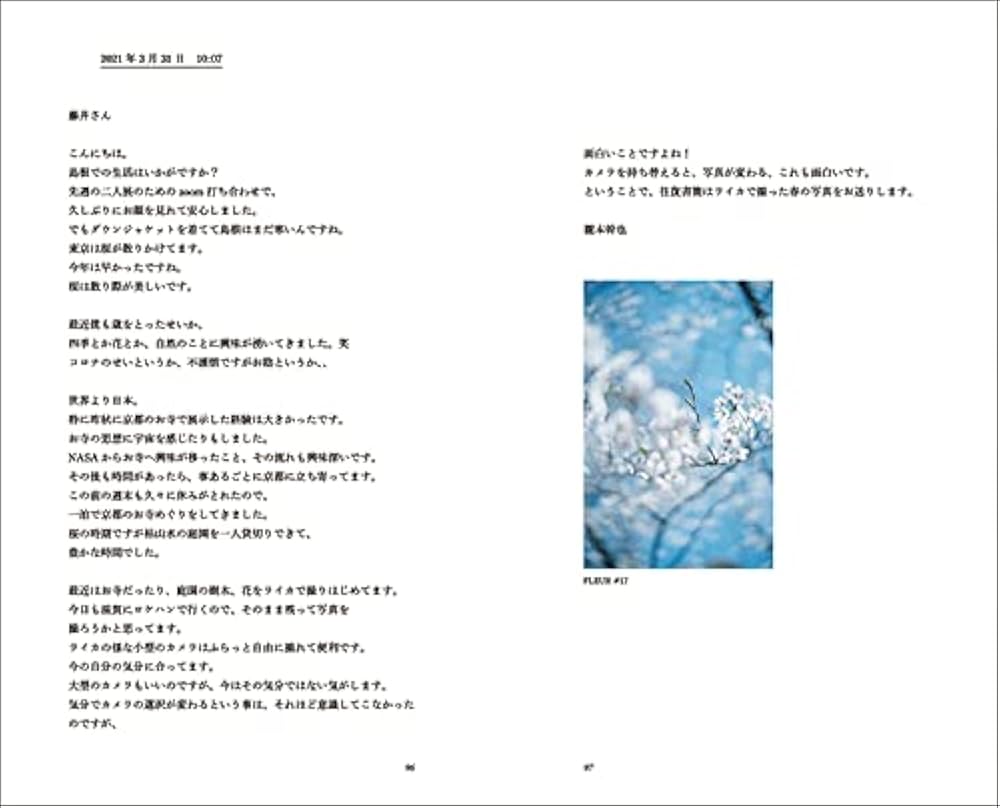 藤井保 瀧本幹也 往復書簡 その先へ 2019年6月26日ー2021年8月19日