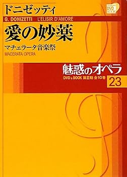 魅惑のオペラ 第23巻 愛の妙薬 (小学館DVD BOOK)