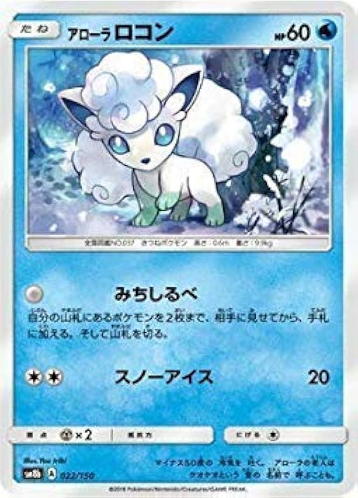 【ポケモンカード】アローラロコン　プロモ　新品未開封　こなゆき ポケモンカードゲーム ロコン プロモカード アローラロコン