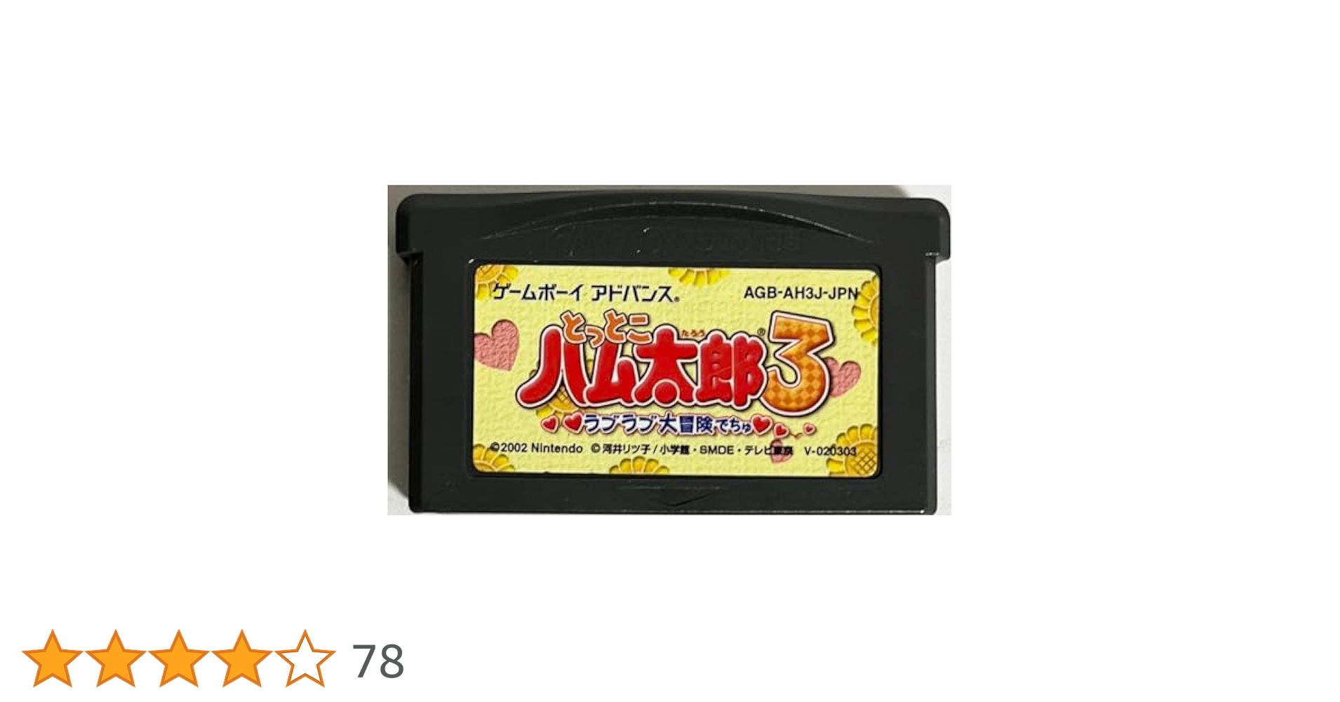 ゲームボーイアドバンス - 【新品未開封】とっとこハム太郎3 ラブラブ大冒険でちゅ GBA 41DHr2pfZEL.jpg_BO30,255,255,