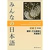 Minna No Nihongo Beginner II -2Books Bundle Set , Main Textbook , Translation & Grammar Note English Ver - Second Edition , Original Sticky Notes Paperback