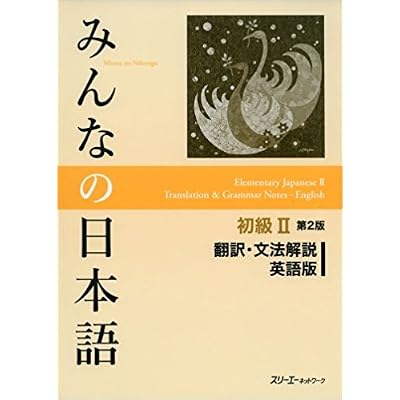 Minna No Nihongo Beginner II -2Books Bundle Set , Main Textbook , Translation & Grammar Note English Ver - Second Edition , Original Sticky Notes Paperback