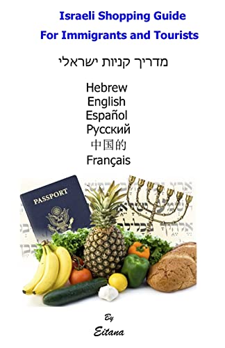 Israeli Shopping Guide for Immigrants and Tourists: Shopping Made Easy in Five Languages