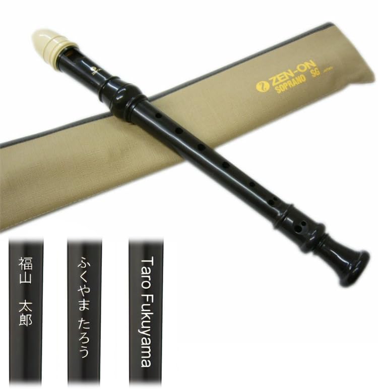 Amazon | 名入れ 全音 ソプラノ リコーダー SG ゼンオン 樹脂製 [名