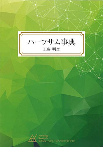 PDFダウンロード ハーフサム事典 バイ