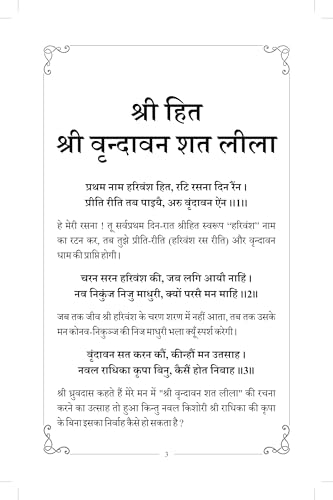 Image of Shri Vrindavan Sat Leela with Hindi Explanation | Shri Hit Radha Keli Kunj